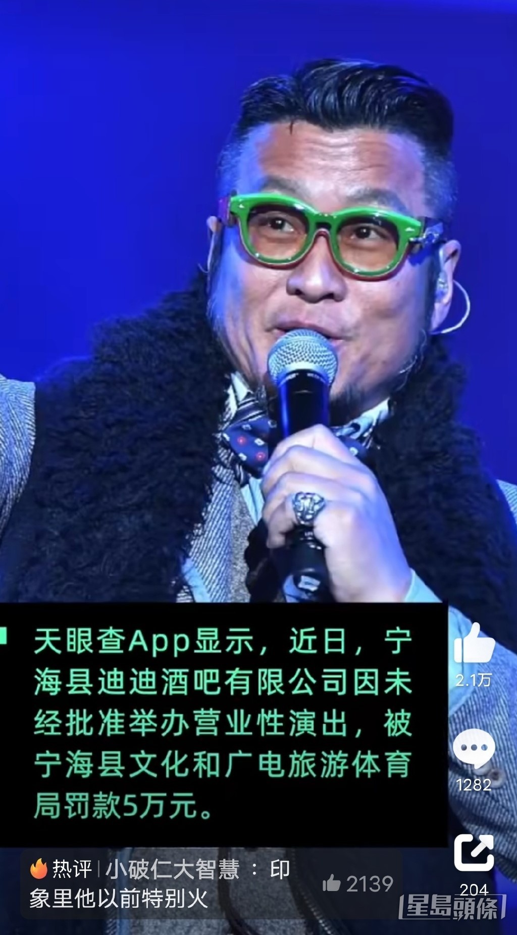 網上流傳疑似孫興的近照,可見他發福不少。