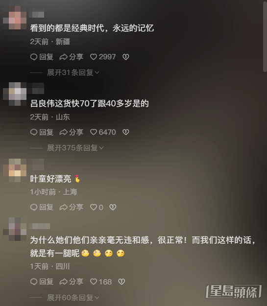 不少網民都直指葉童與鄭則仕都已經變老,呂良偉成為「不老男神」。