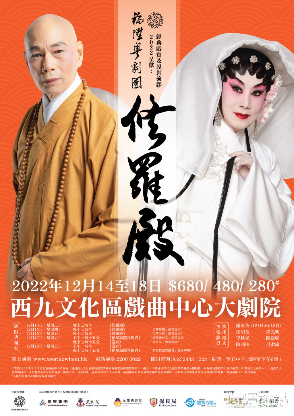 今年羅家英改編電影《羅生門》成為粵劇《修羅殿》。