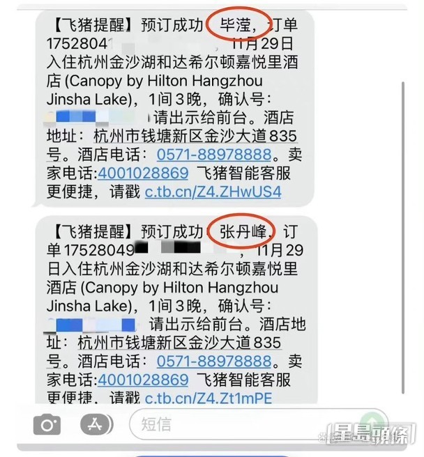 網上流傳的酒店預約證據。