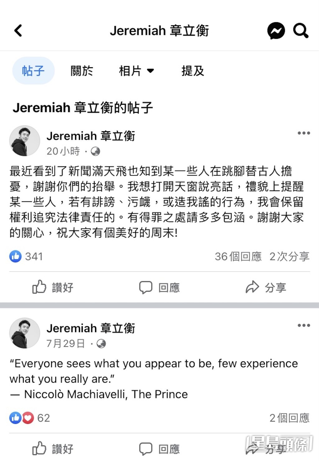 章立衡首度开腔 章立衡首度开腔