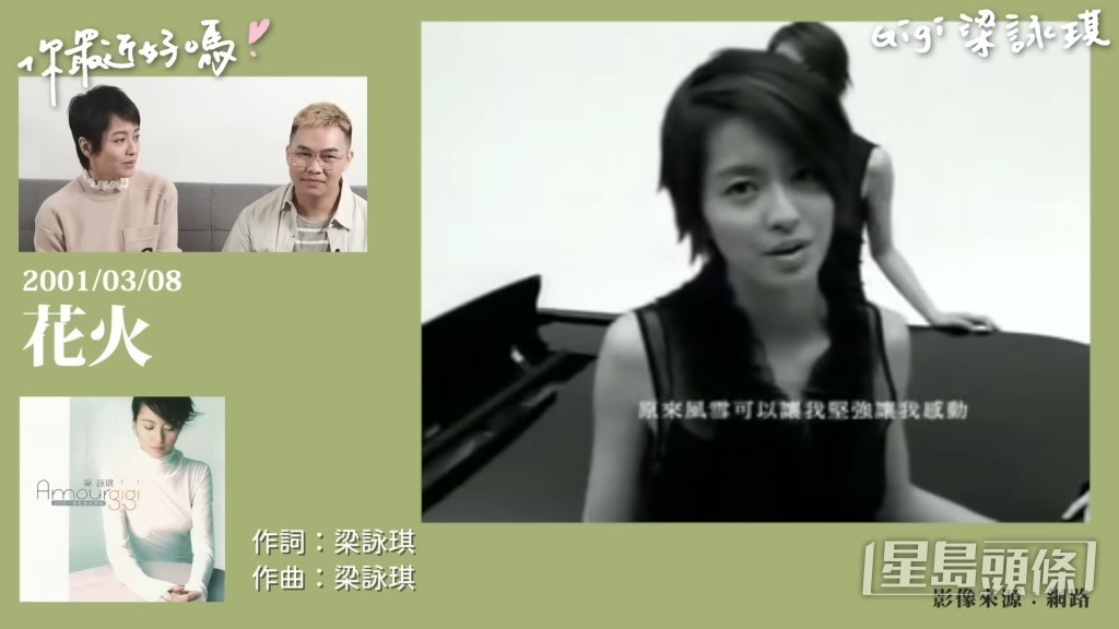 梁詠琪經典歌曲《花火》。