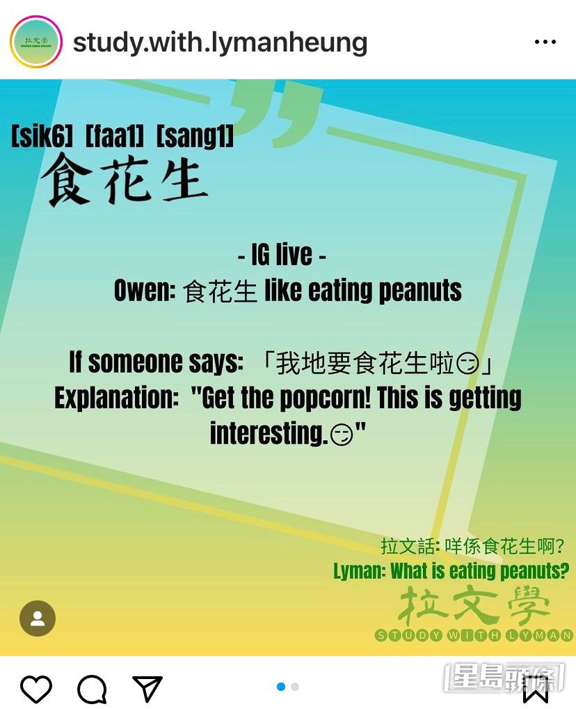 因为香香广东话唔好，开Live有好多笑话，例如唔明咩叫食花生。