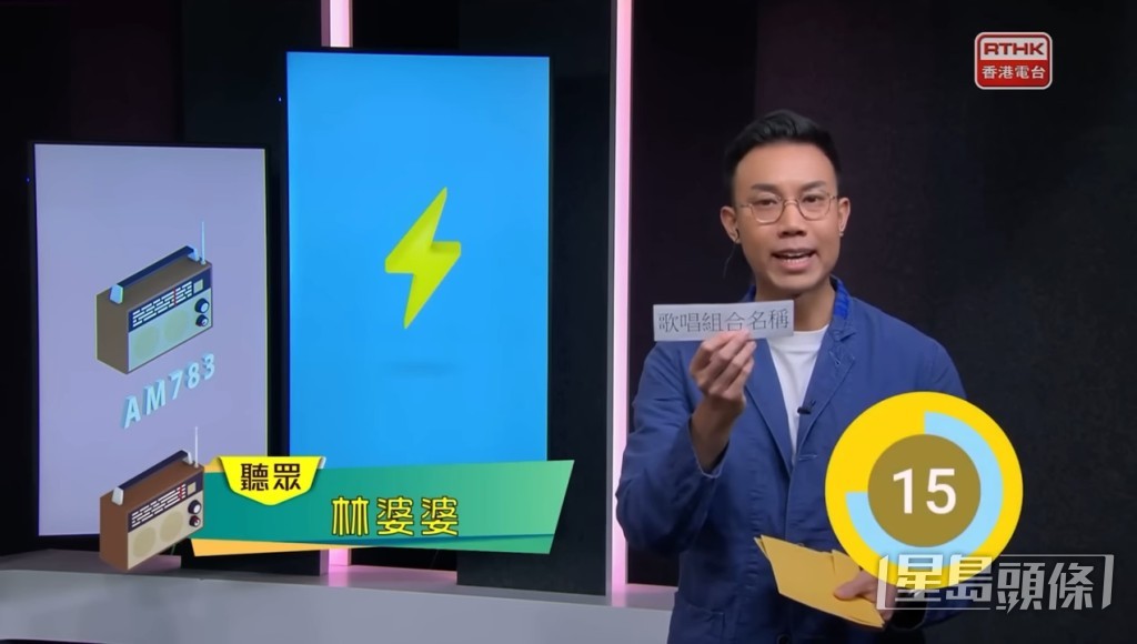 在片段中主持鄧添樂字正腔圓多次讀出問題「歌唱組合名稱」。