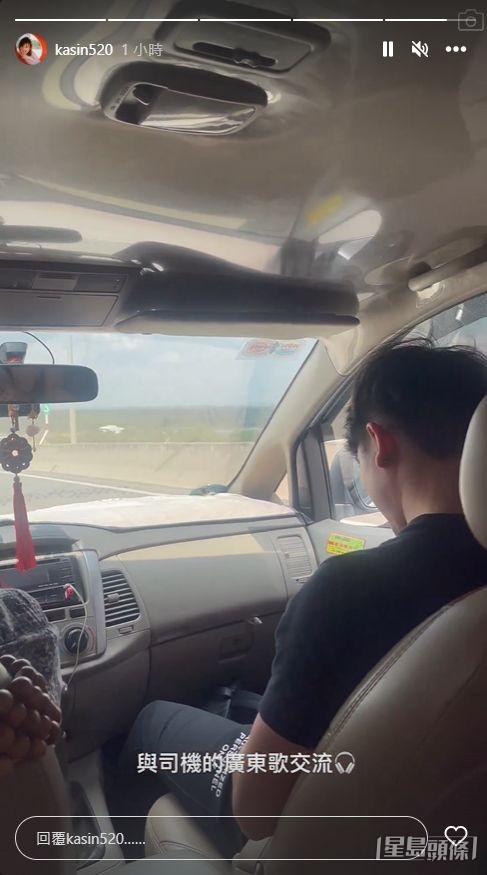 陳嘉倩笑言「與司機的廣東歌交流」。
