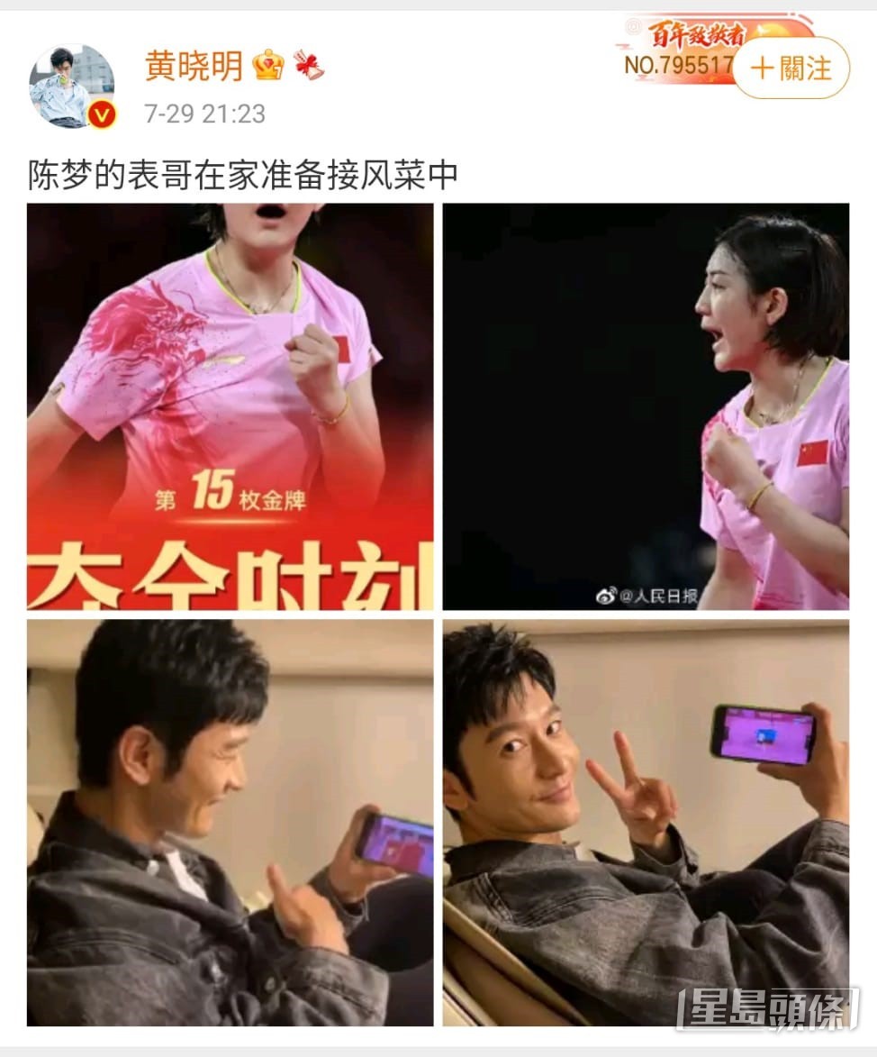 黃曉明去年東京奧運期間自爆與國家乒乓球隊一員有親戚關係。