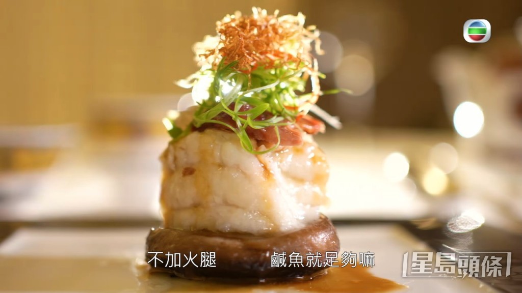 不過李家鼎認為鹹魚已經夠鹹，不加火腿亦已經夠味。