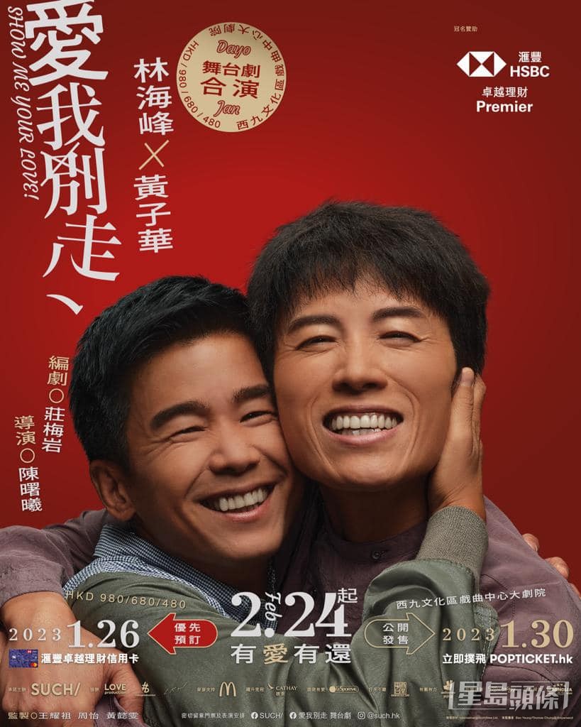 林海峰最近與黃子華合作舞台劇《愛我別走》。