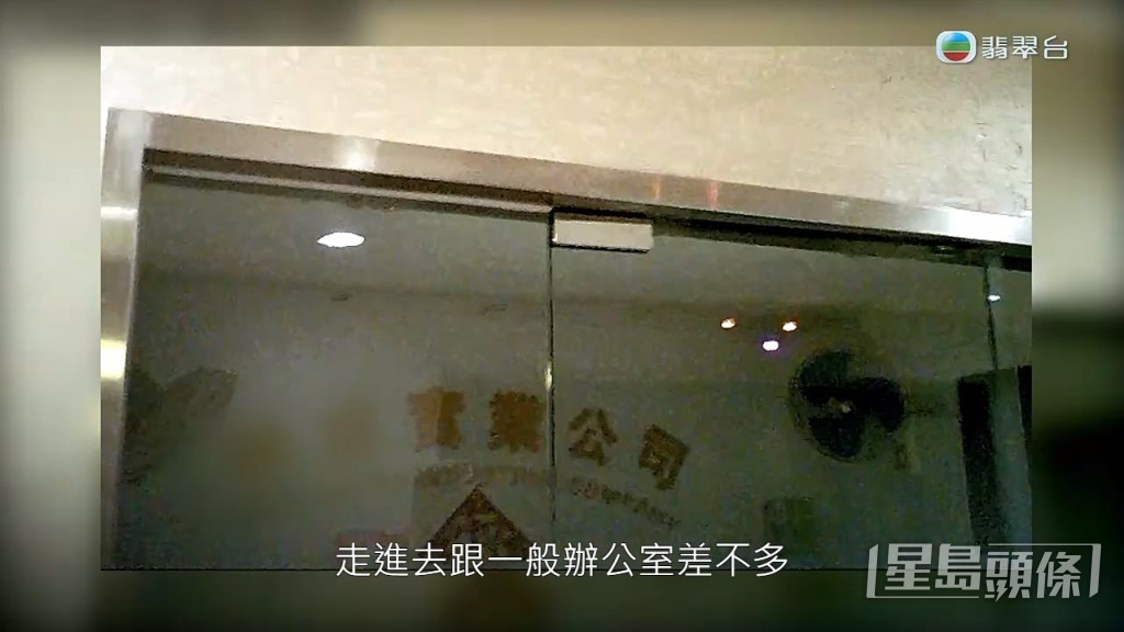 攝製隊「放蛇」過程也十分神奇，上到去見到門口寫住「實業公司」。