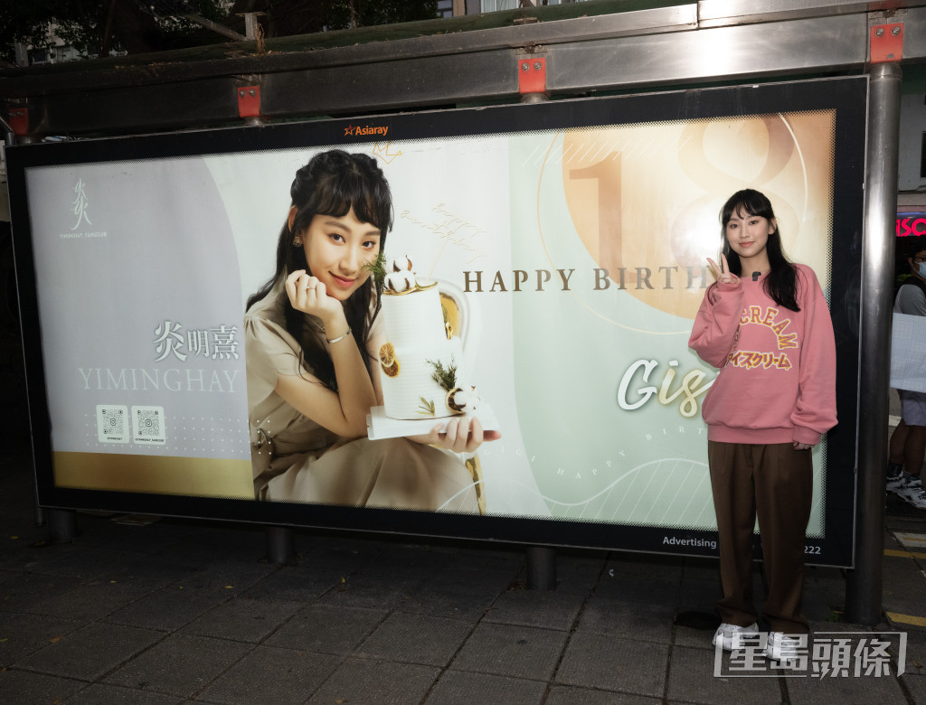 炎明熹的18歲生日，粉絲為她大搞應援慶生！