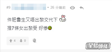 有人怒轟花姐、魯庭暉唔見人。