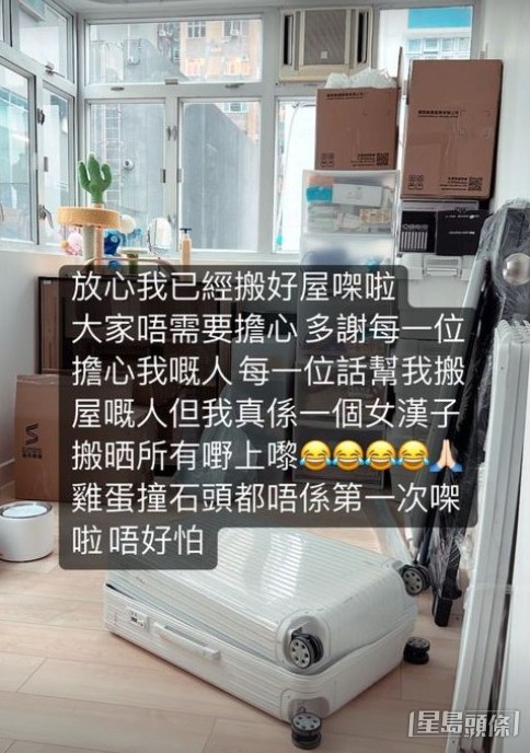 片中女主角今日（24日）透露已經搬咗屋。