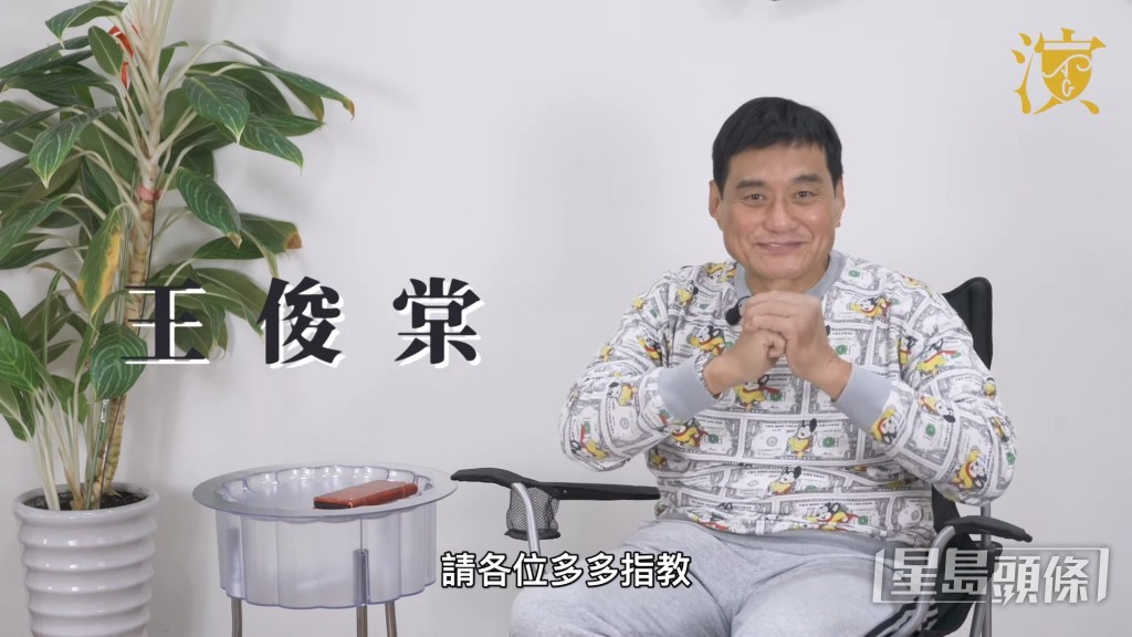 王俊棠最近接受演艺人协会访问。