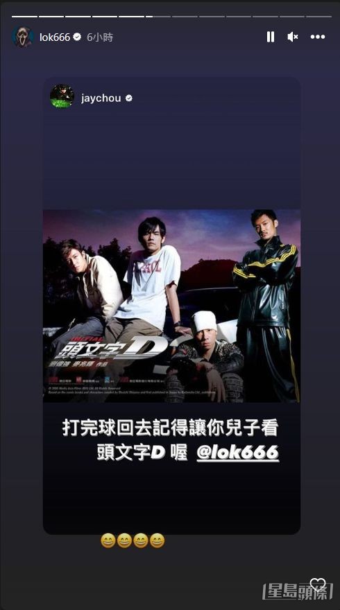 周杰倫笑言余初見回家後要看《頭文字D》。