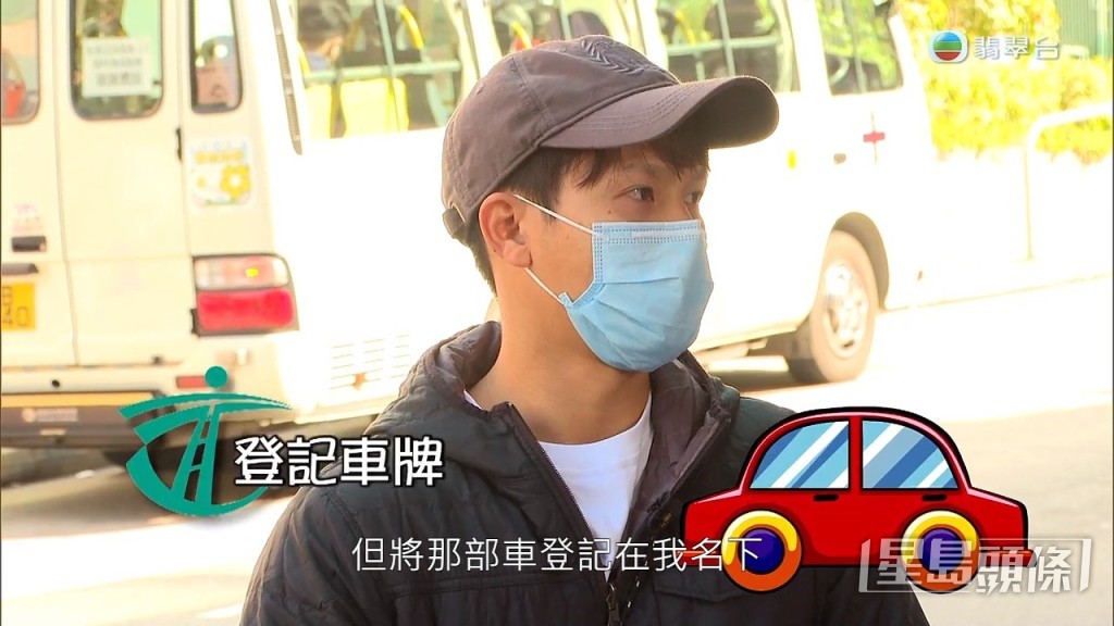 苦主「劉先生」在三年前被盜取身份證,結果惹出不少麻煩事,當中包括被人借名登記車牌。