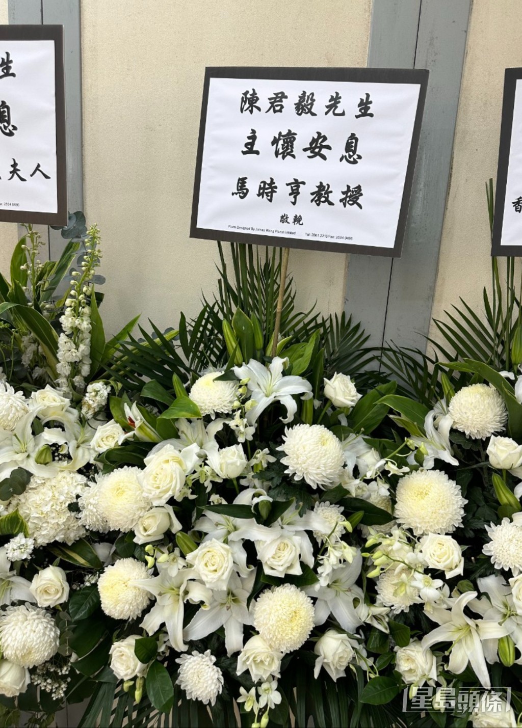 馬時亨致送的花牌。