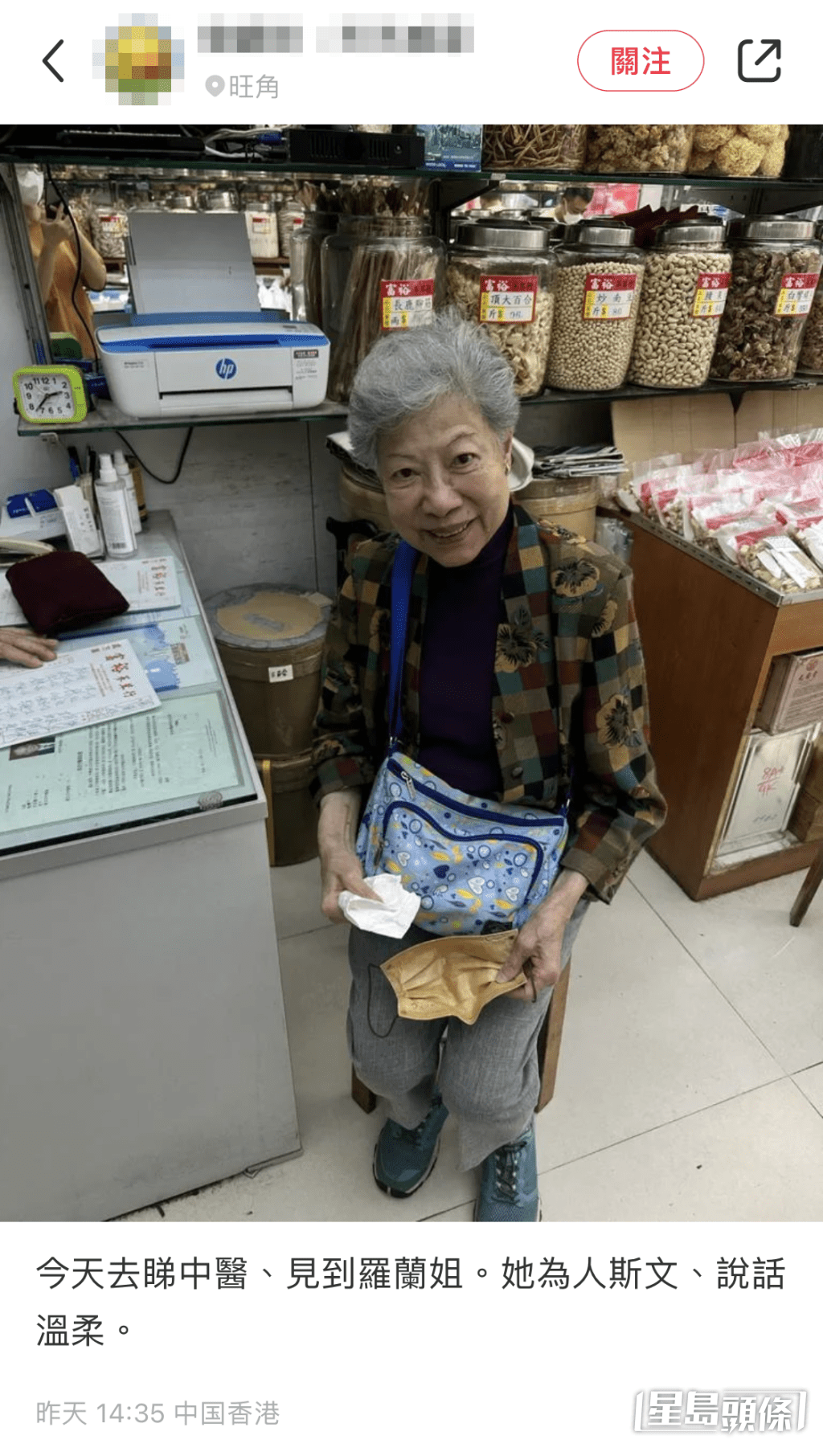 罗兰前日被网民野生捕获在旺角见中医。