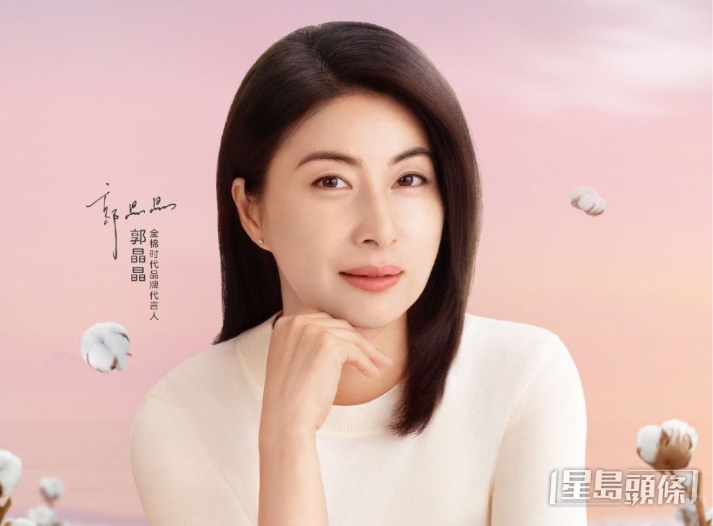 郭晶晶罕有拍廣告。