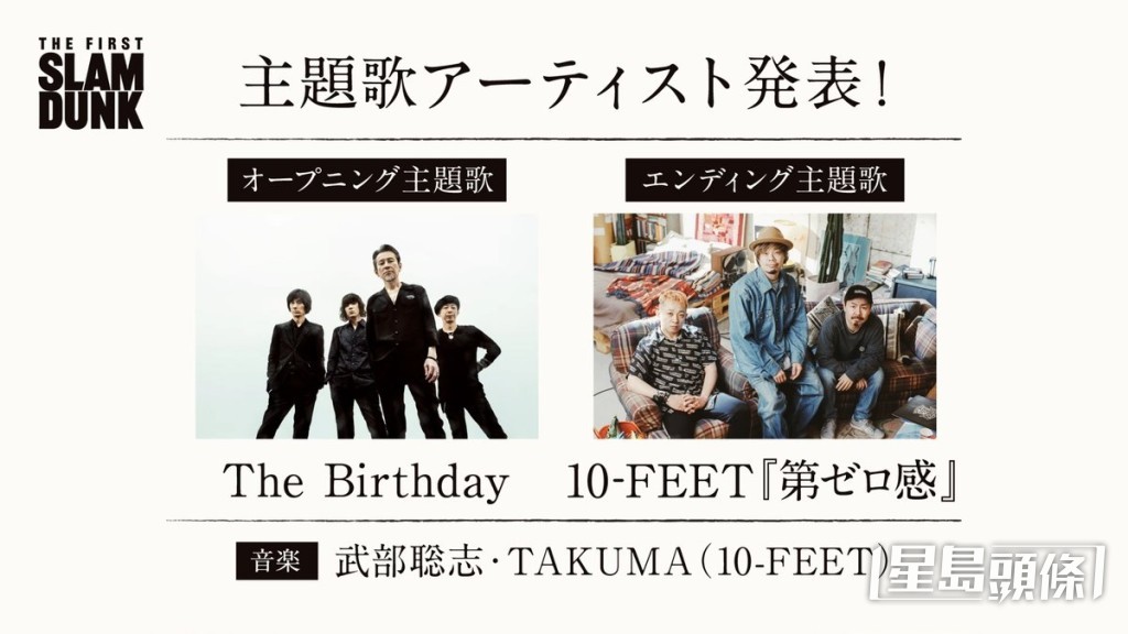樂隊The Birthday與10-FEET分別負責片頭曲及片尾曲。
