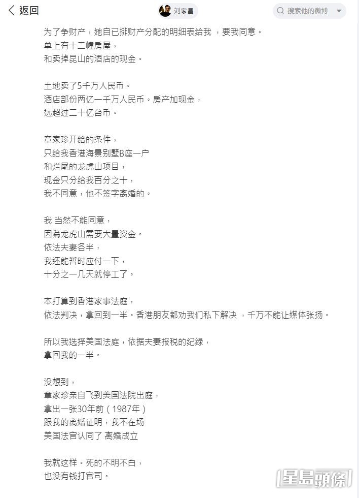 今日刘家昌在微博撰写千字文，怒轰甄珍无情夺产，甚至狠批儿子刘子千“不忠不孝、不知羞耻”！