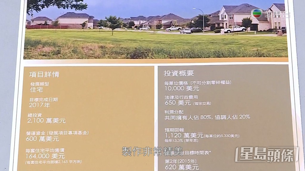 當時經紀給Joseph的小冊子，製作相當精美，有齊地區發展藍圖、概念，更指有專業人士管理，至第四階段可以獲利離場。