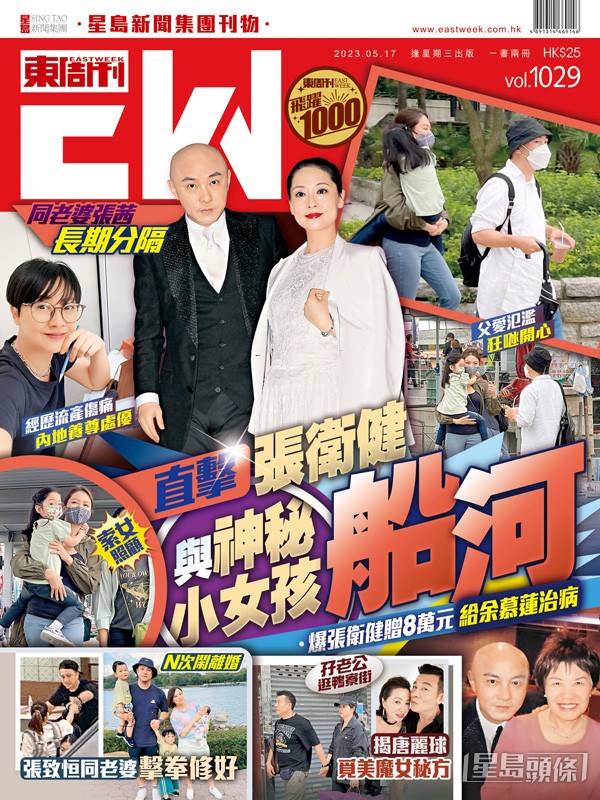 今日出版的《東周刊》爆出張衛健與神秘小女孩遊船河。（東周刊圖片）