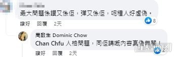 有網民指「雙面人」梁文禮好虛偽，周啟生認為這是人格問題，但同對方所講的內容真偽無關。