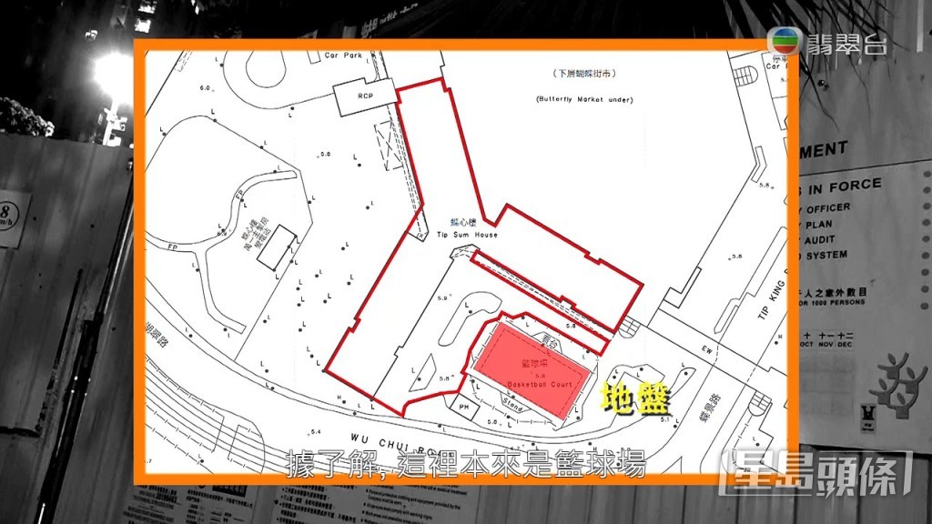 《東張》視察原為藍球場的地盤位置。