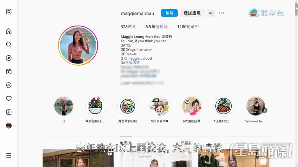 Maggie說:「佢係喺舊6月,喺IG度搵我,話係想影啲時尚美容嘅相,係for佢一啲profile,不過因為夾唔到時間,所以最後係冇影到。」