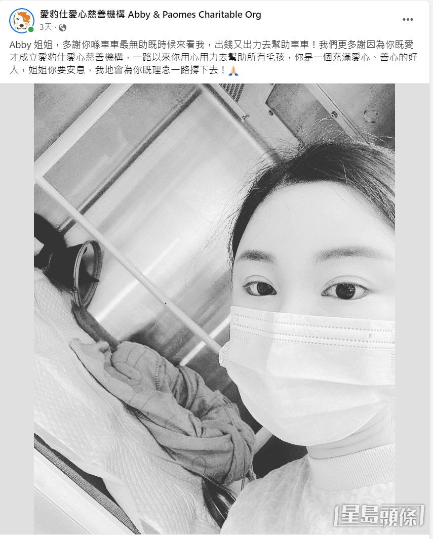 Abby遇害后，爱豹仕爱心慈善机构曾发文悼念她。