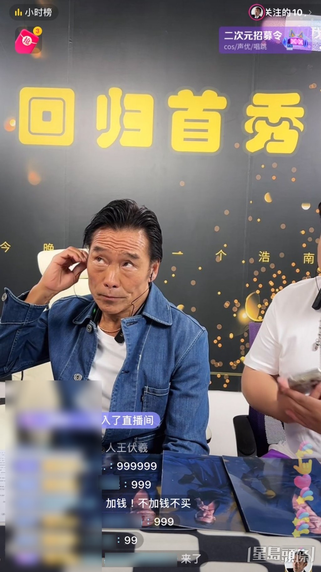 雖然直播期間開了濾鏡,但仍無法遮蓋鄭浩南額頭上的多條「深坑」。