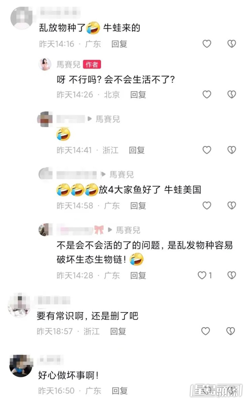 被網民斥責沒常識。