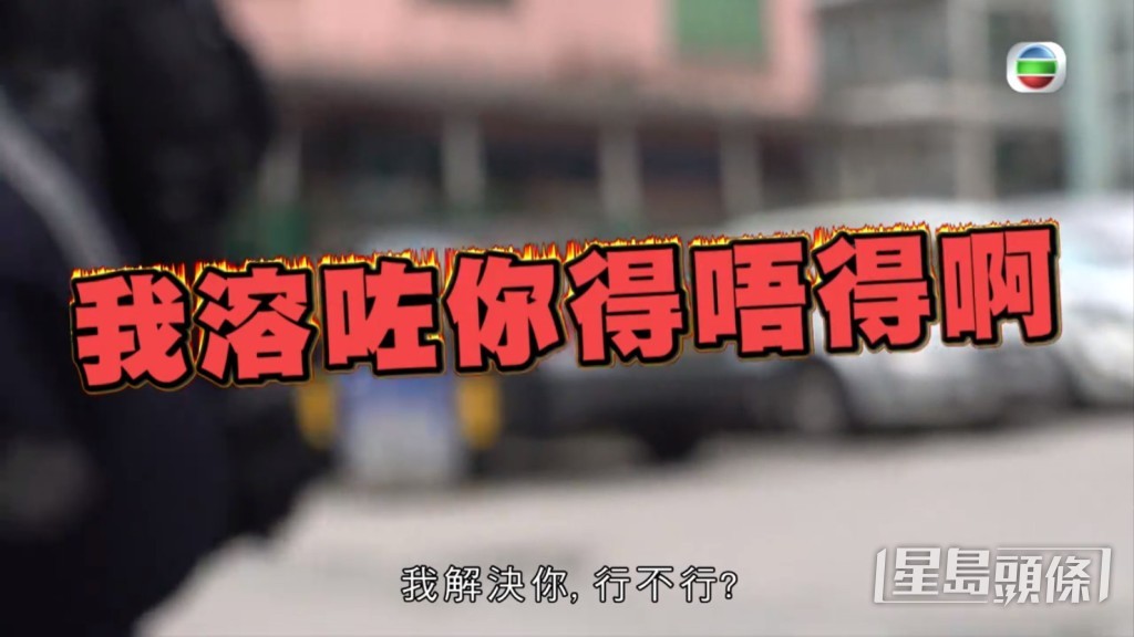 攝影師反問警察：「阿Sir，咁樣得㗎？」該男子在警員面前繼續表示：「我溶咗你得唔得呀？」  ​