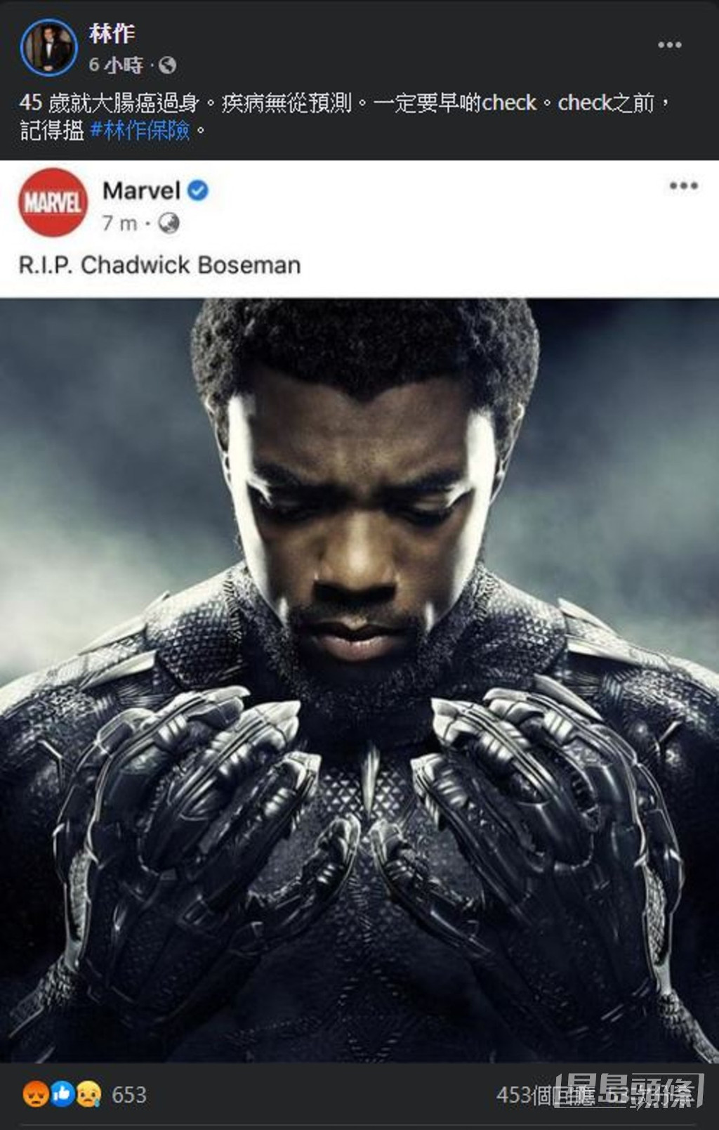 2020年8月28日，Marvel超级英雄片《黑豹Black Panther》男主角查特域克保斯曼不敌癌魔离世，林作一度出Po抽水。