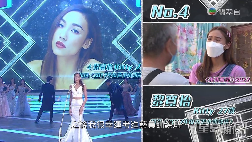 4號黎寛怡同樣是東張女神。