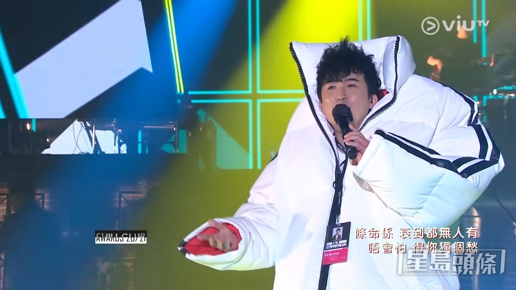 惟播出艾粒、C AllStar、Dear Jane和MIRROR的表演後,雲海留言:「大部份嘅歌手我都好鍾意,只係可惜突然間出現當奴,成粒老鼠屎破壞晒!好唔明白點解會搵艾粒上嚟,呢一幕有少少離地!」