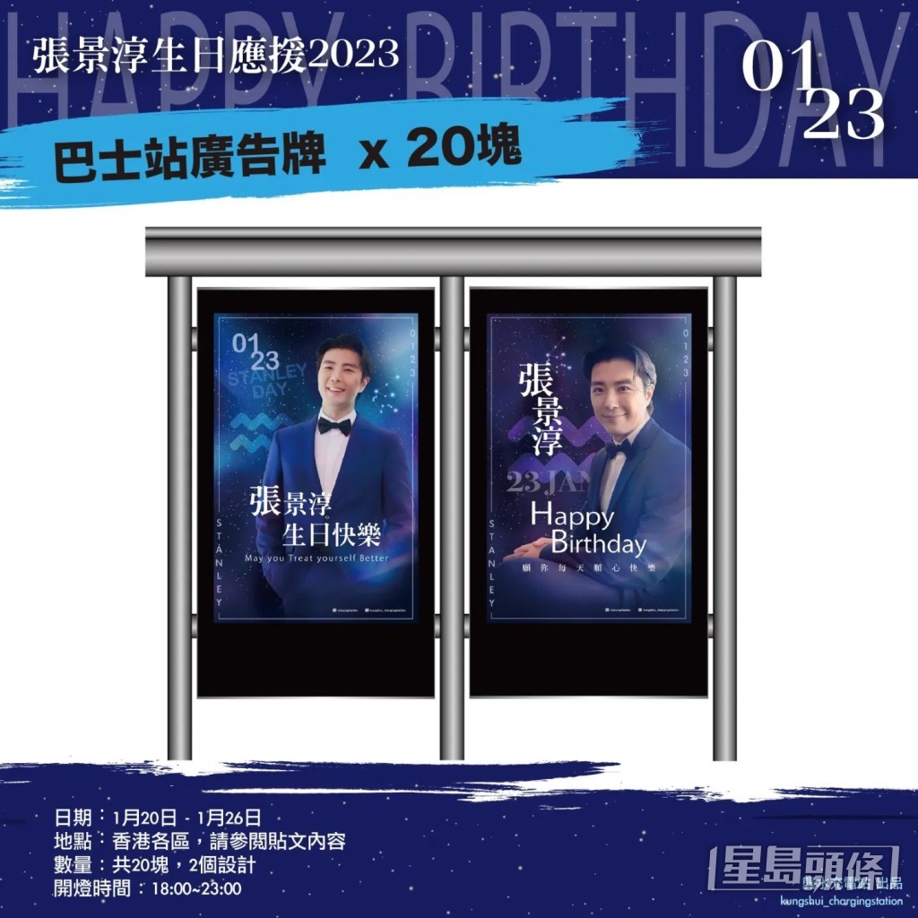 有遍布各區的20塊巴士站燈箱廣告。