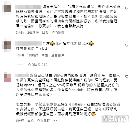 但該粉絲似乎並不滿意,還表示:「我連婚禮都無份出席,咁其實我係咩?」