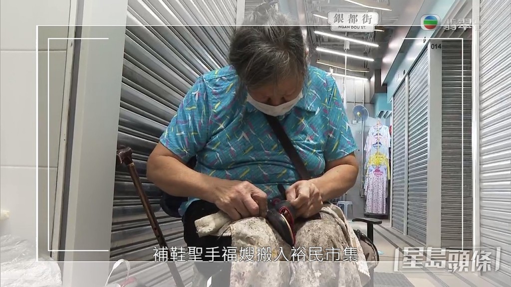 補鞋聖手搬入裕民坊市集。