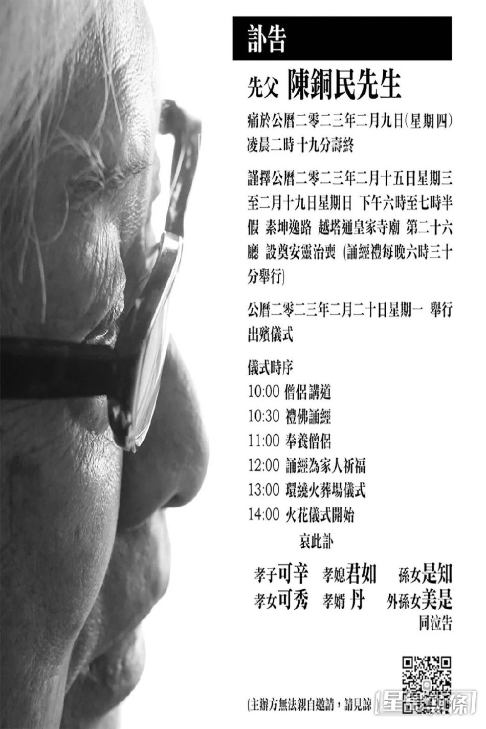陳銅民喪禮於本月15至19日在泰國舉行,並於下周一(20日)進行出殯及火化儀式。