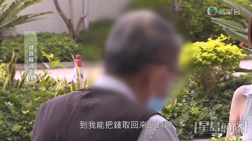 其中一位投資者Joseph表示：「向我賣呢樣嘢時，我計咗條數，到我拎得返啲錢都差唔多退休，我都係為自己退休生活打算。」