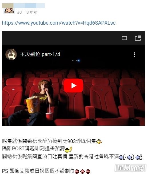 阿松醉集做節目的一集被聽眾視為神作。