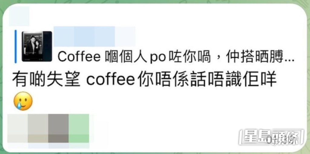 Coffee的Fans於Telegram群組分享該合照，並留言表示：「有啲失望，Coffee你唔係話唔識佢咩？」再次引出Coffee親自回應事件。