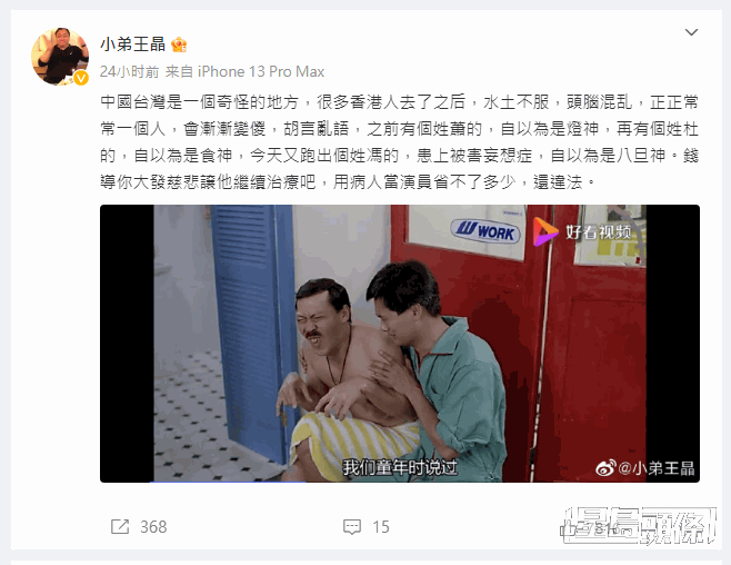 王晶在微專貼文反擊馮淬帆有「被害妄想症」。