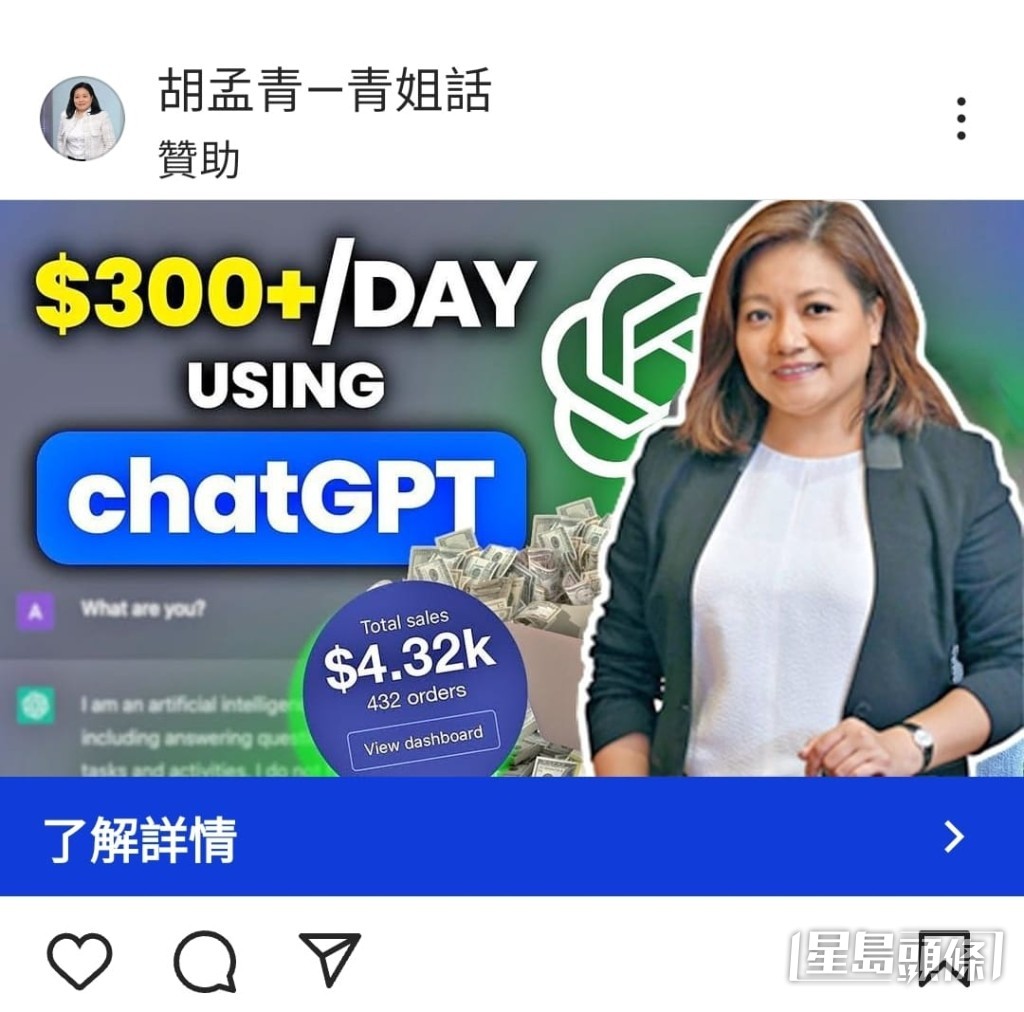 青姐向《星島申訴王》表示,最近網上假冒她的帖文數量不斷增加。(網上圖片)