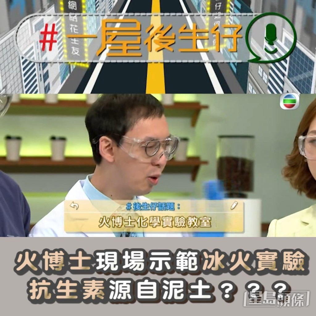 「火博士」近年不時作客不同節目。