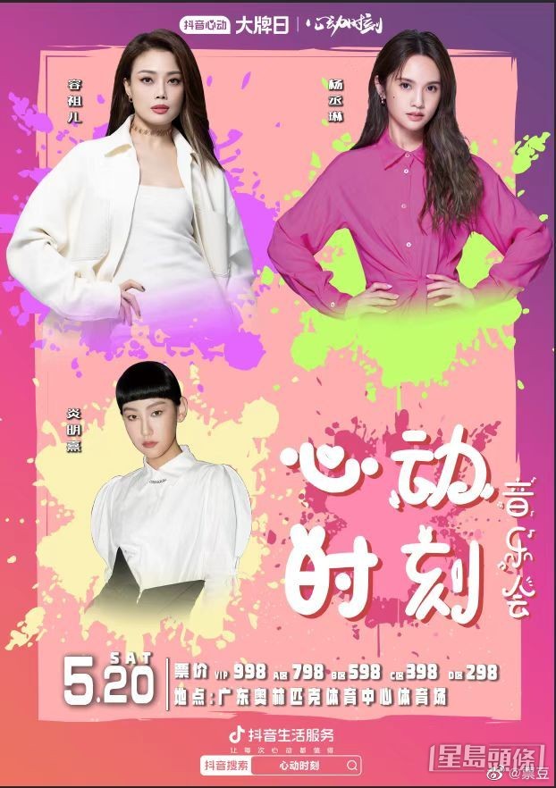 遲啲同容祖兒和楊丞琳開演唱會。