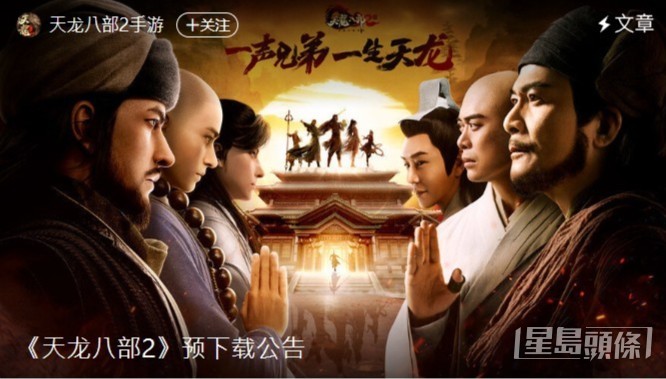 再以《天龙八部》造型出现。