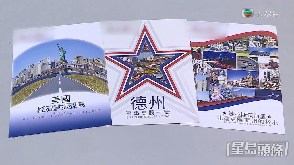 當時經紀給Joseph的小冊子，製作相當精美，有齊地區發展藍圖、概念，更指有專業人士管理，至第四階段可以獲利離場。