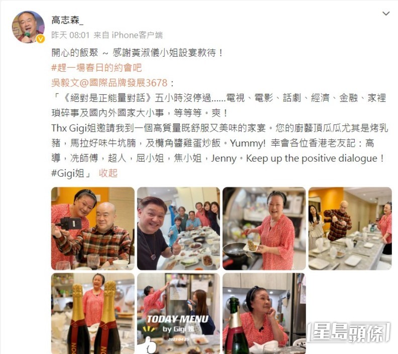 高志森貼出飯敍照片。